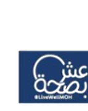 عش بصحة (وزارة الصحة)
