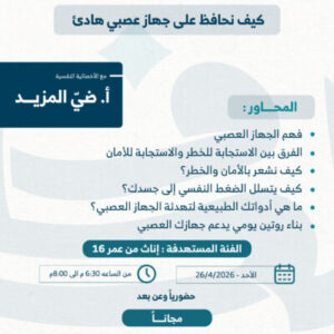 كيف نحافظ على جهاز عصبي هادئ