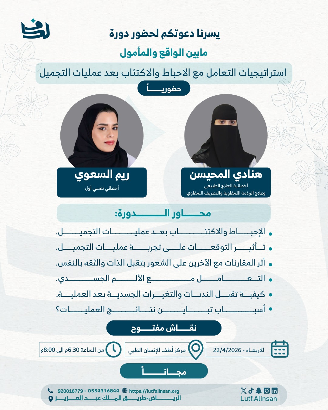 استراتيجيات التعامل مع الاحباط والاكتئاب بعد عمليات التجميل