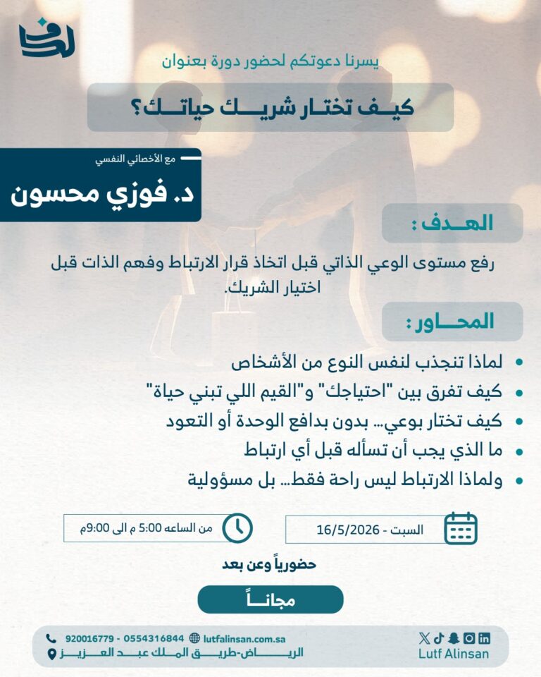 كيف تختار شريك حياتك؟