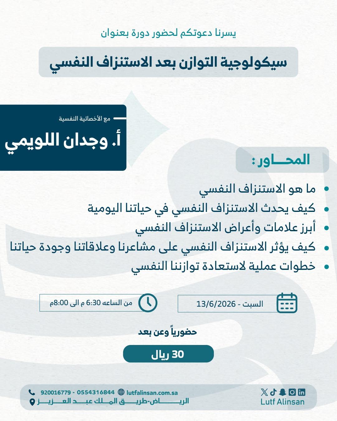 دورة سيكولوجية التوازن بعد الاستنزاف النفسي