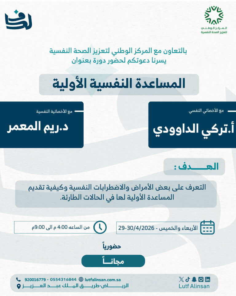 المساعدة النفسية الأولية (مجانية)