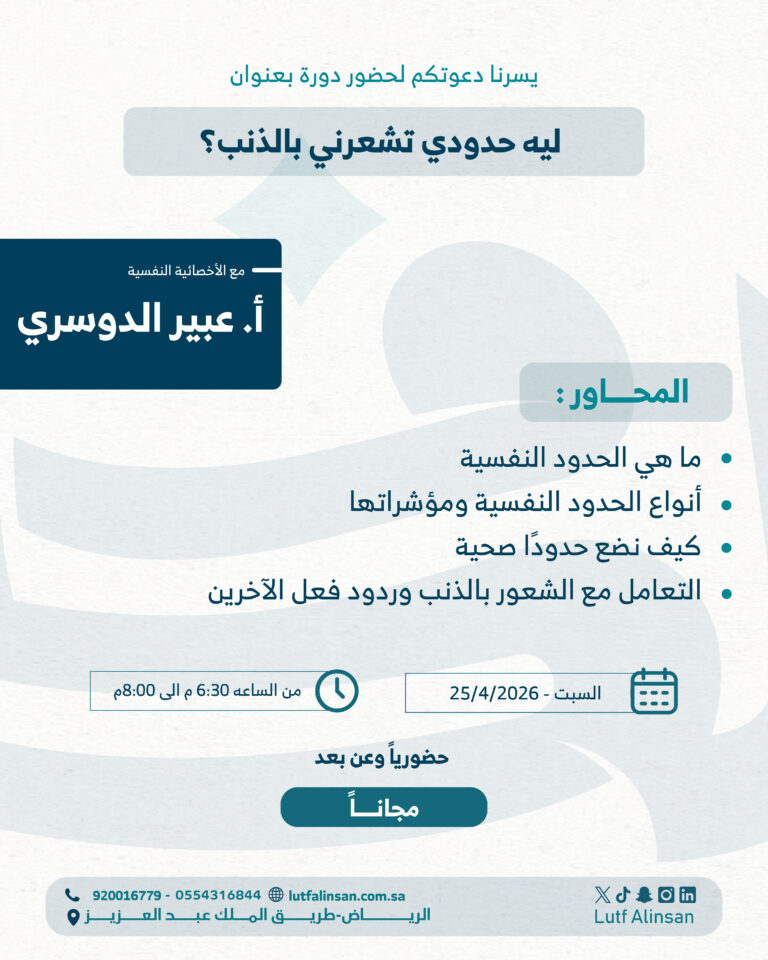لية حدودي تشعرني بالذنب؟