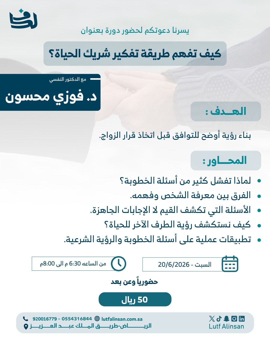 كيف تفهم طريقة تفكير شريك الحياة؟