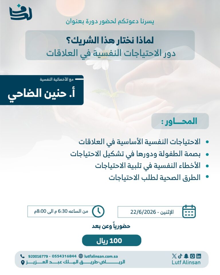 لماذا نختار هذا الشريك؟ دور الاحتياجات النفسية في العلاقات