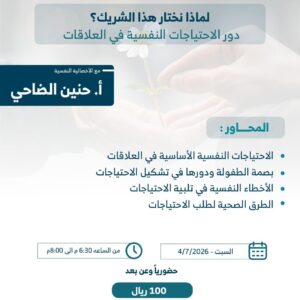 لماذا نختار هذا الشريك؟ دور الاحتياجات النفسية في العلاقات